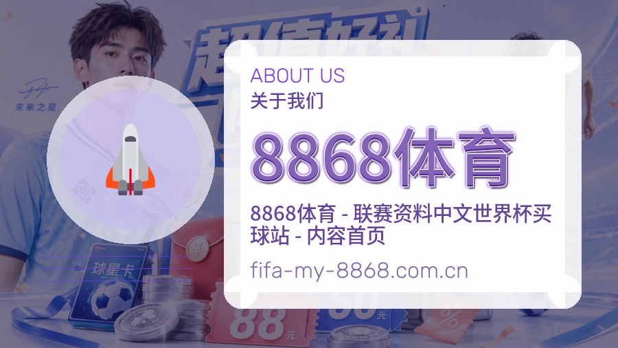 关于8868体育
