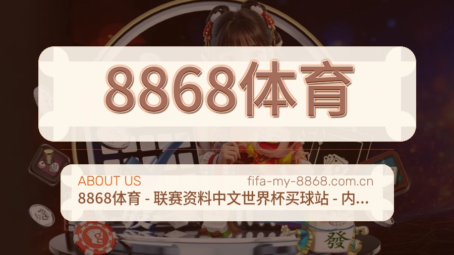 8868体育会员访问服务说明