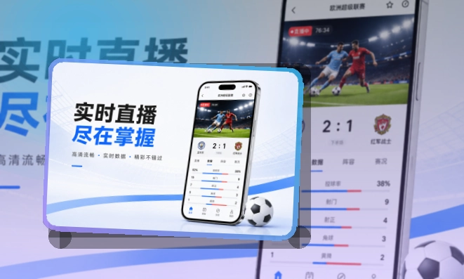 8868体育APP赛事服务页面